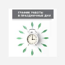 График работы: февраль-март 2026г. График работы: февраль-март 2026г.
