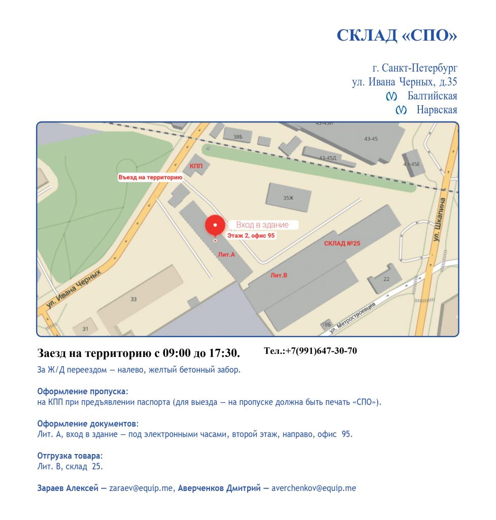 Склад Санкт-Петербург (Ивана Черных 35)_page-0001.jpg Склад Санкт-Петербург (Ивана Черных 35)_page-0001.jpg